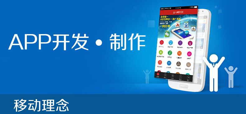 合肥app開發(fā)，制作