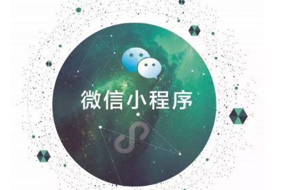 合肥微信小程序開(kāi)發(fā)