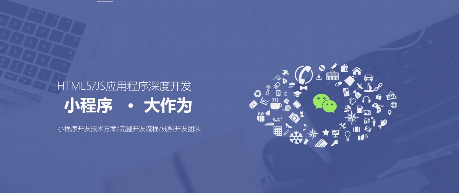 合肥微信小程序開(kāi)發(fā)