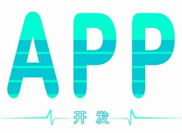 合肥app開發(fā)