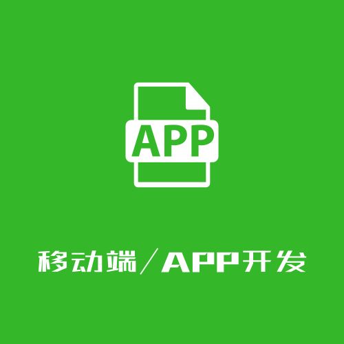 合肥app開發(fā)