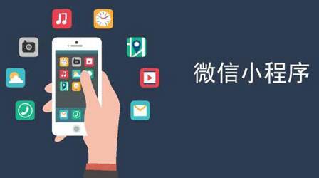 合肥微信小程序開發(fā)
