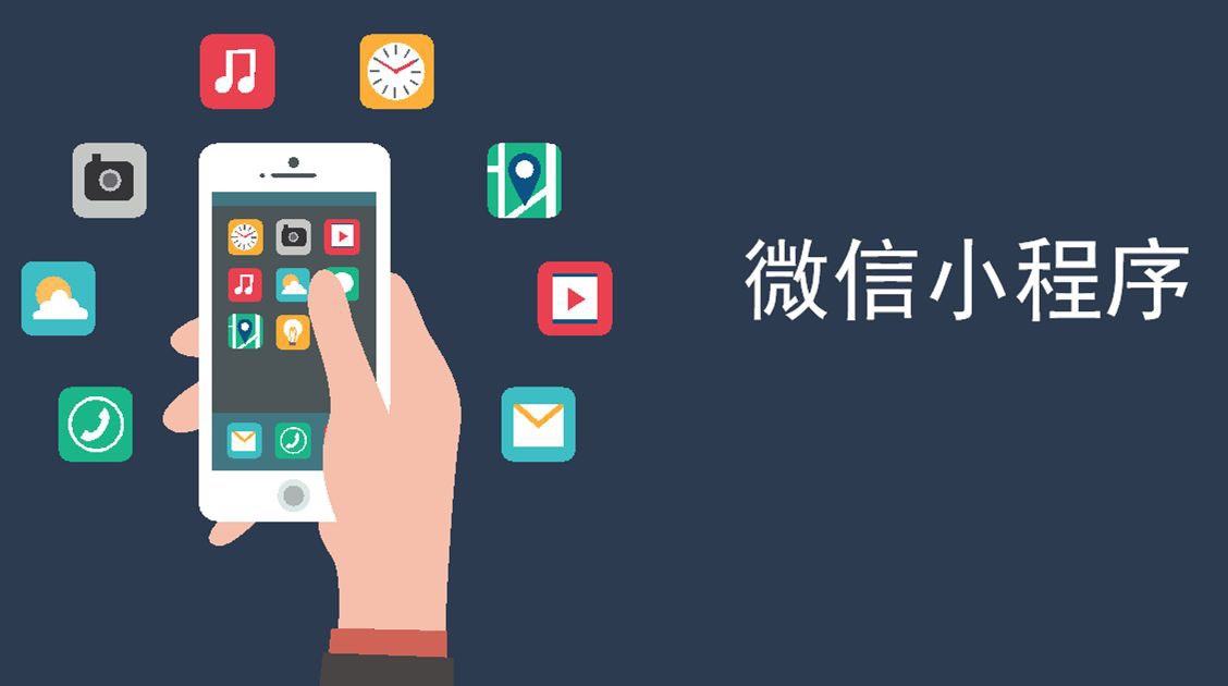 小程序開發(fā)