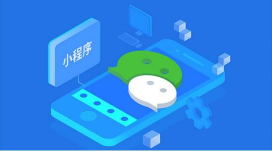 合肥微信小程序開發(fā)有哪些優(yōu)勢？