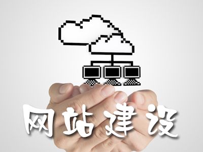 高端網(wǎng)站建設有哪些注意事項