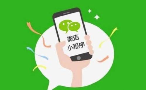 微信小程序和APP二者的區(qū)別，哪個比較好？